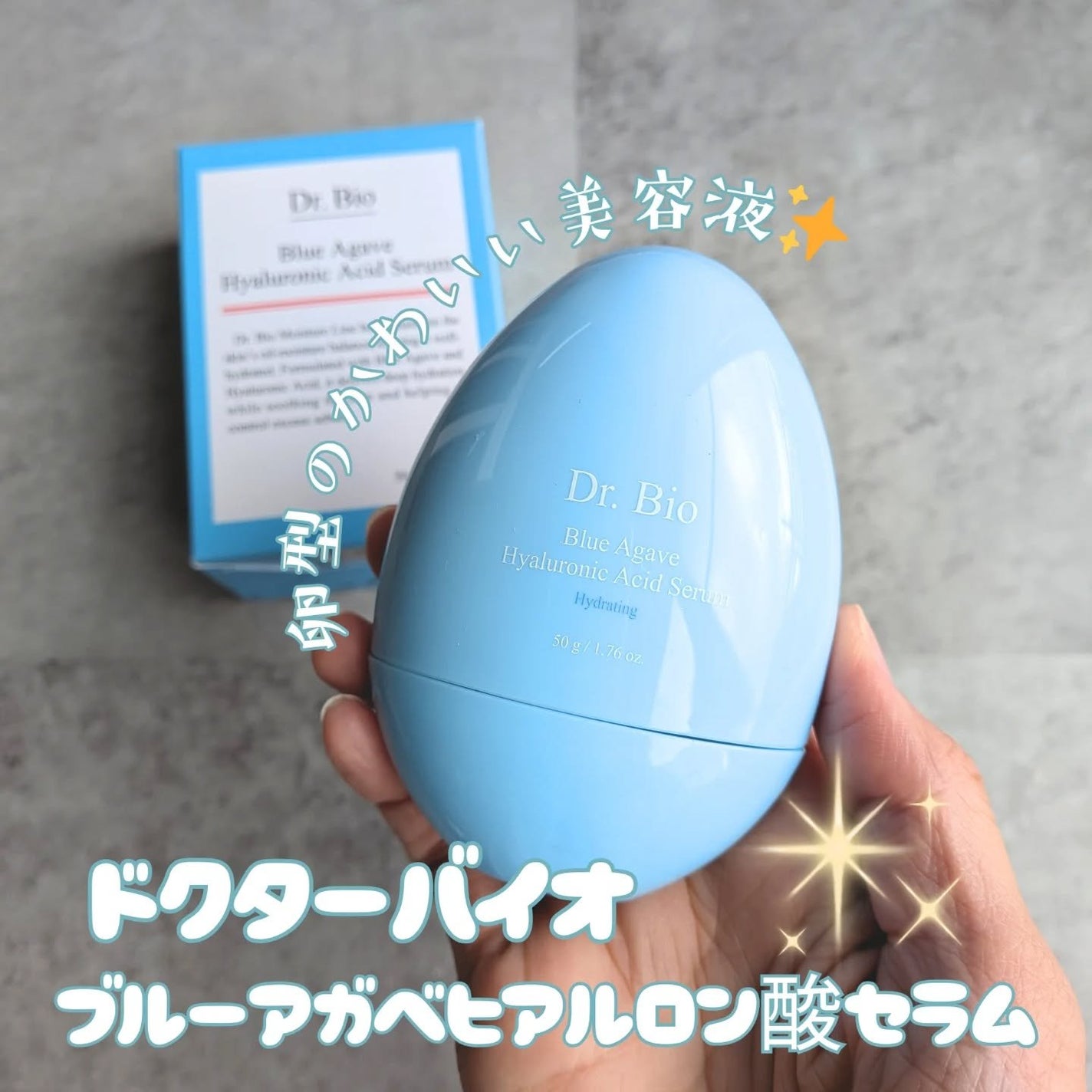 ブルーアガベヒアルロン酸セラム/Dr.Bio/美容液を使ったクチコミ(1枚目)