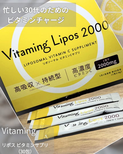 バイタミングリポス2000/Vitaming/健康サプリメントを使ったクチコミ(1枚目)
