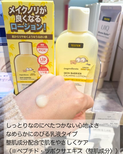 オングリディエンツ スキンバリアカーミングローション EX/Ongredients/乳液を使ったクチコミ(2枚目)