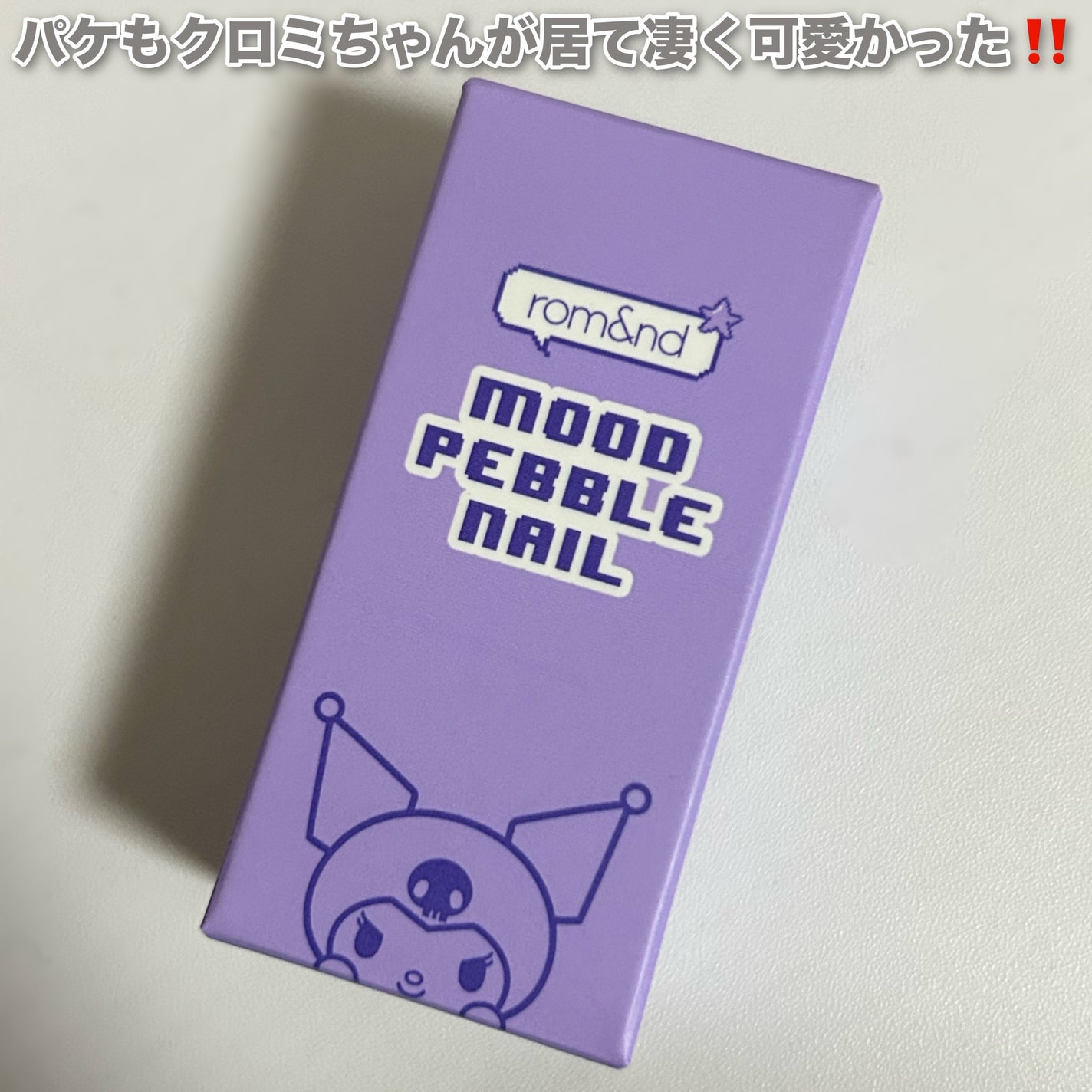 クロミムードペブルネイル/rom&nd/マニキュアを使ったクチコミ(3枚目)