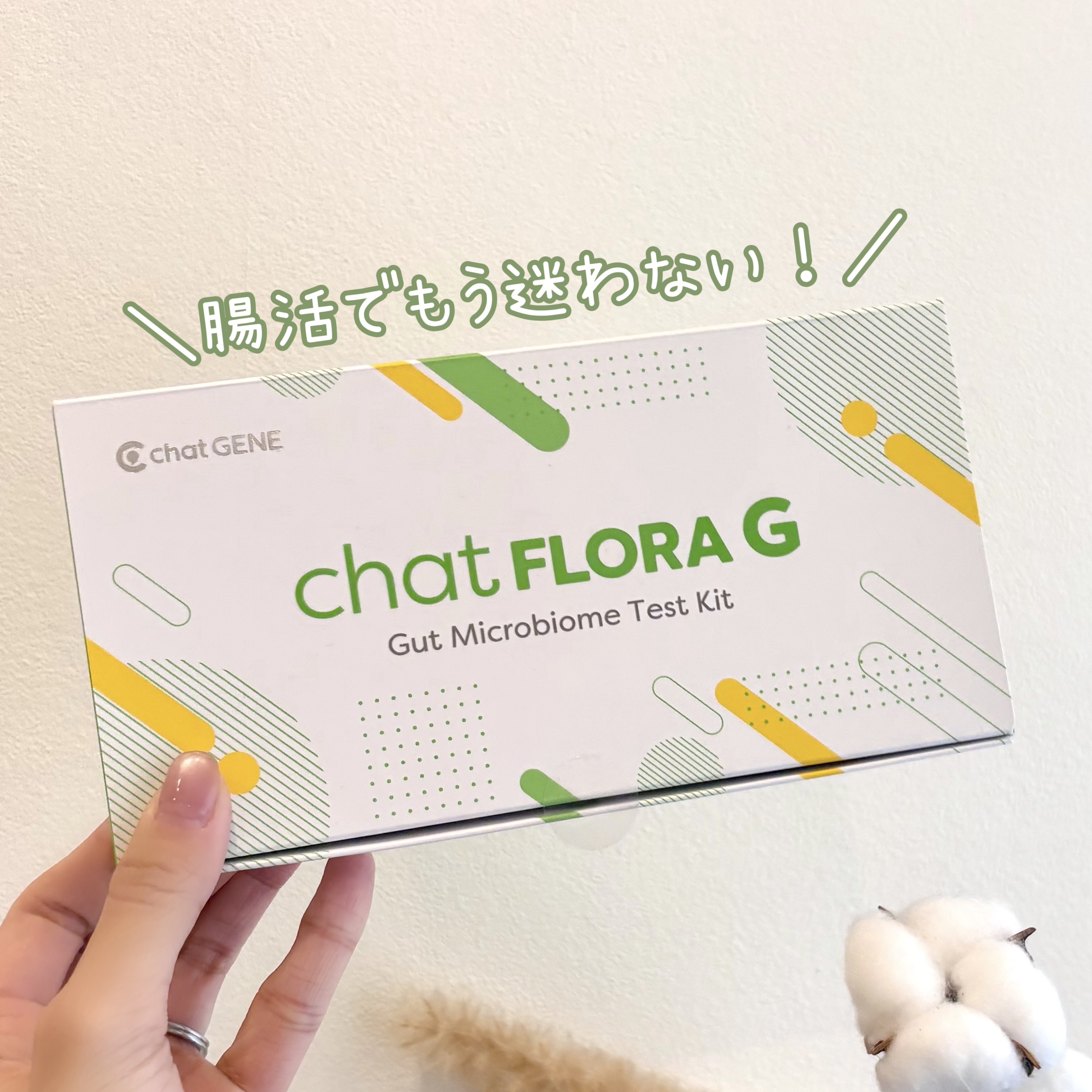 chatGENE/chatGENE/遺伝子検査キットを使ったクチコミ（1枚目）