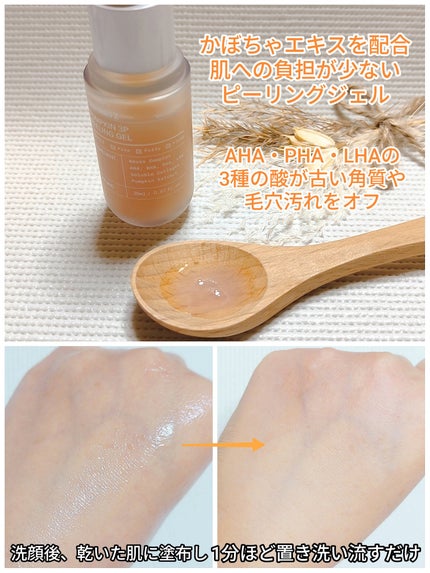 パンプキン3Pピーリングジェル/NUHERTZ/ピーリングを使ったクチコミ(2枚目)