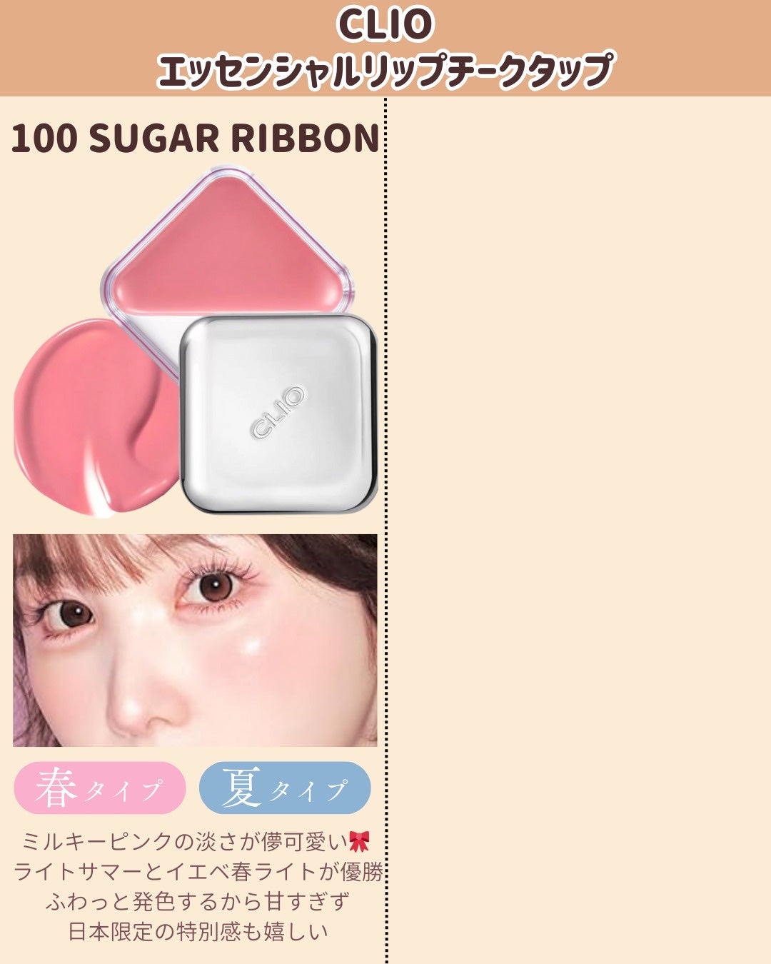 エッセンシャル リップチーク タップ/CLIO/ジェル・クリームチークを使ったクチコミ(7枚目)