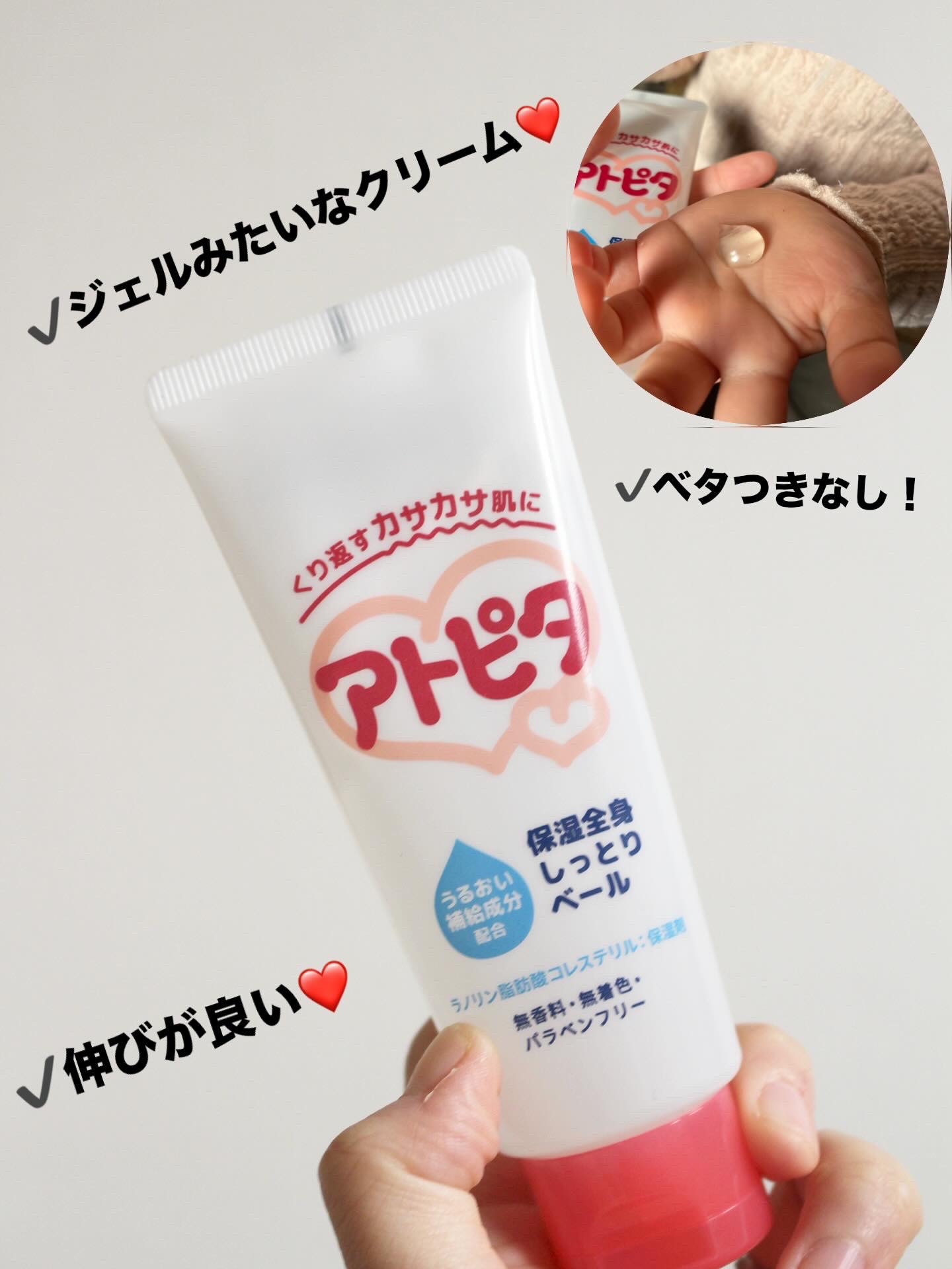 アトピタ保湿全身しっとりベール/アトピタ/ボディクリームを使ったクチコミ（2枚目）