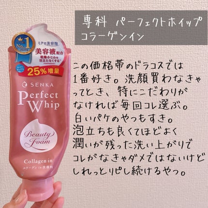 パーフェクトホイップ コラーゲンin/SENKA(専科)/洗顔フォームを使ったクチコミ(4枚目)
