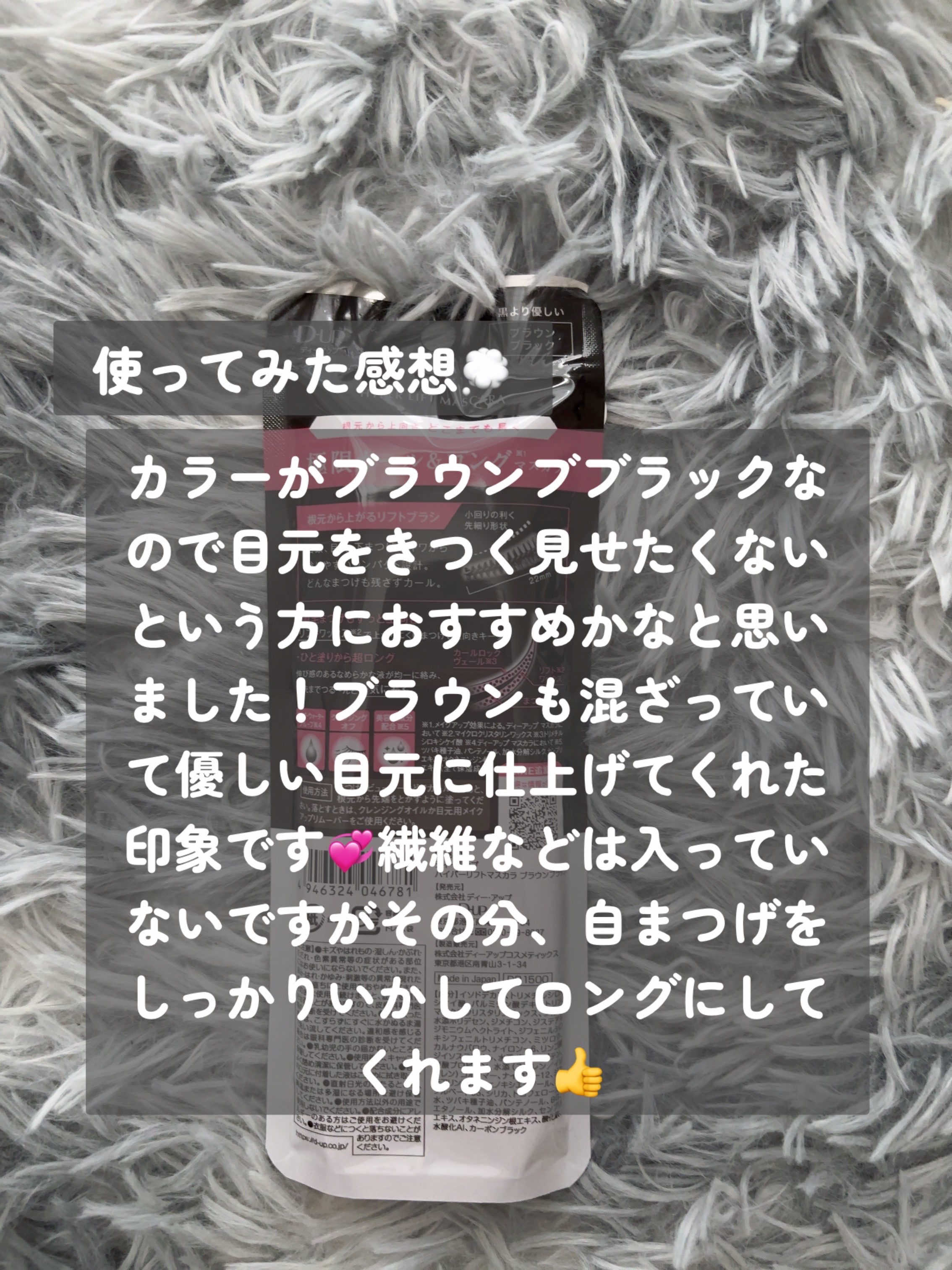 ハイパーリフトマスカラ/D-UP/マスカラを使ったクチコミ（3枚目）