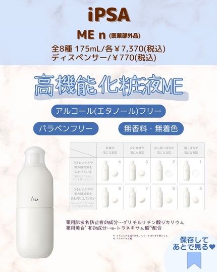 ME n/IPSA/化粧水を使ったクチコミ(8枚目)