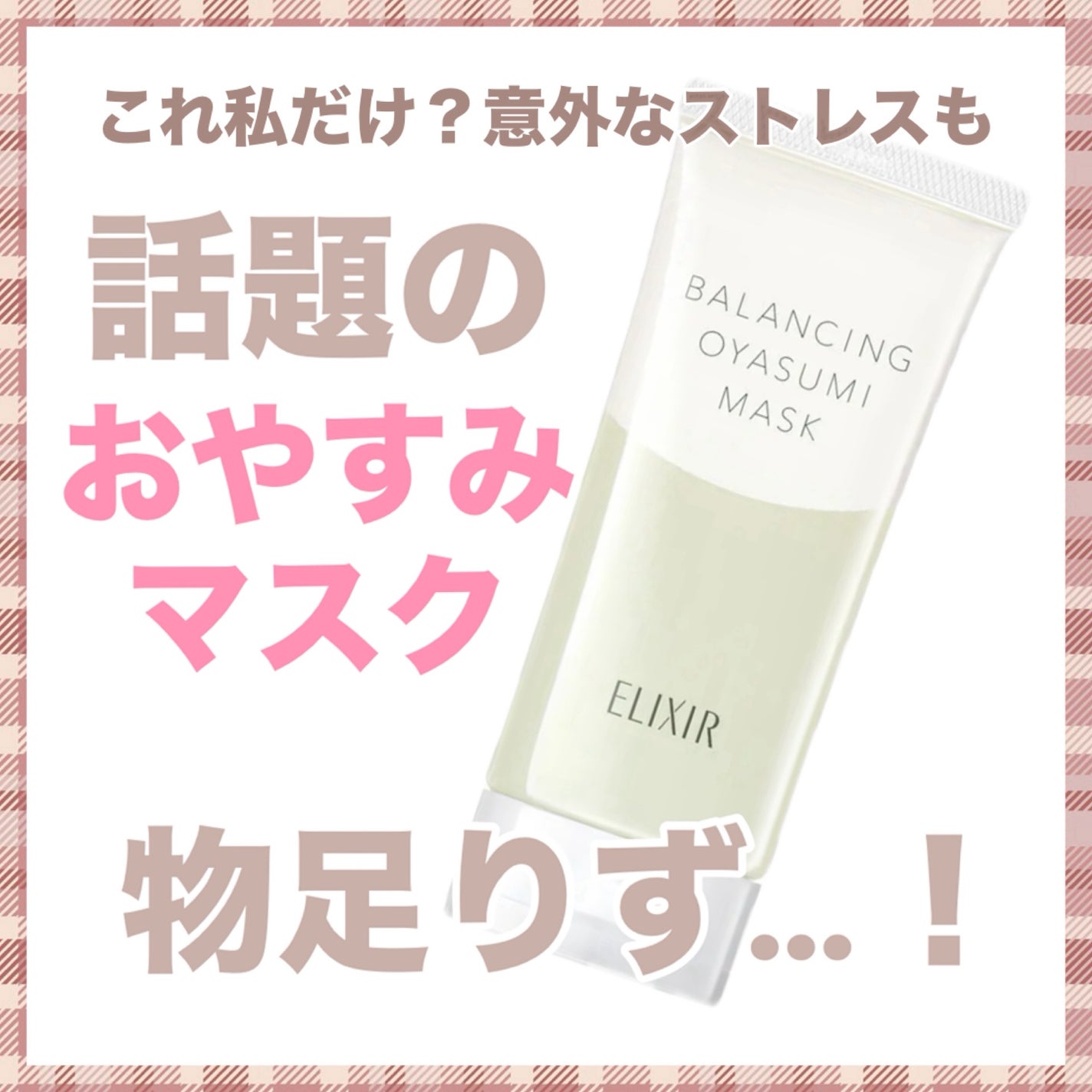 エリクシール ルフレ バランシング おやすみマスク/エリクシール/フェイスクリームを使ったクチコミ(1枚目)