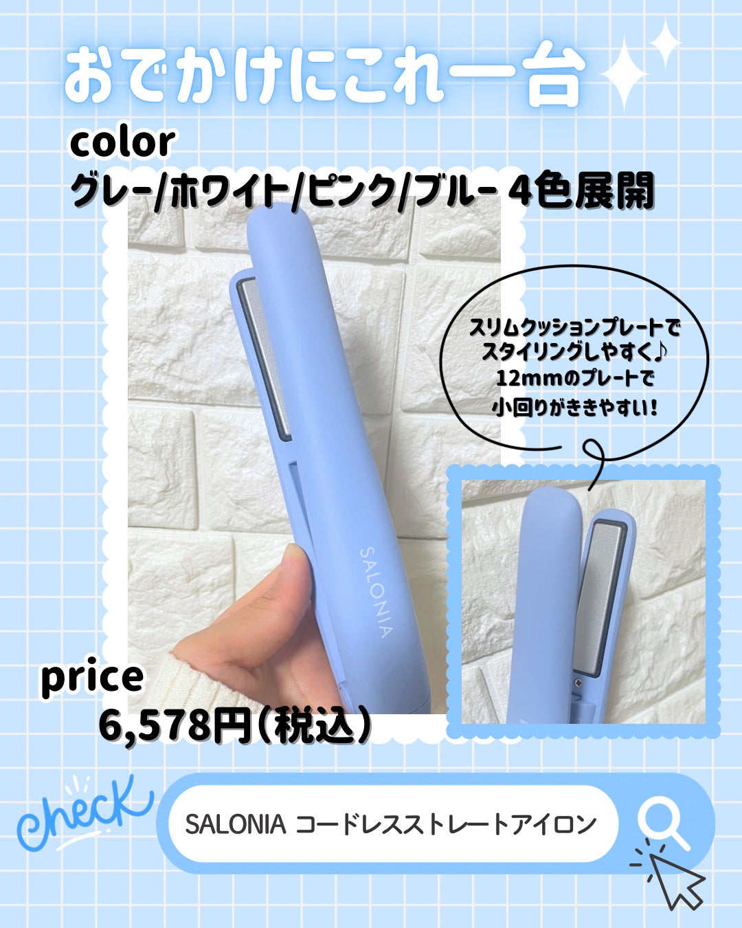 サロニア コードレス ストレートヘアアイロン/SALONIA/ストレートアイロンを使ったクチコミ(4枚目)