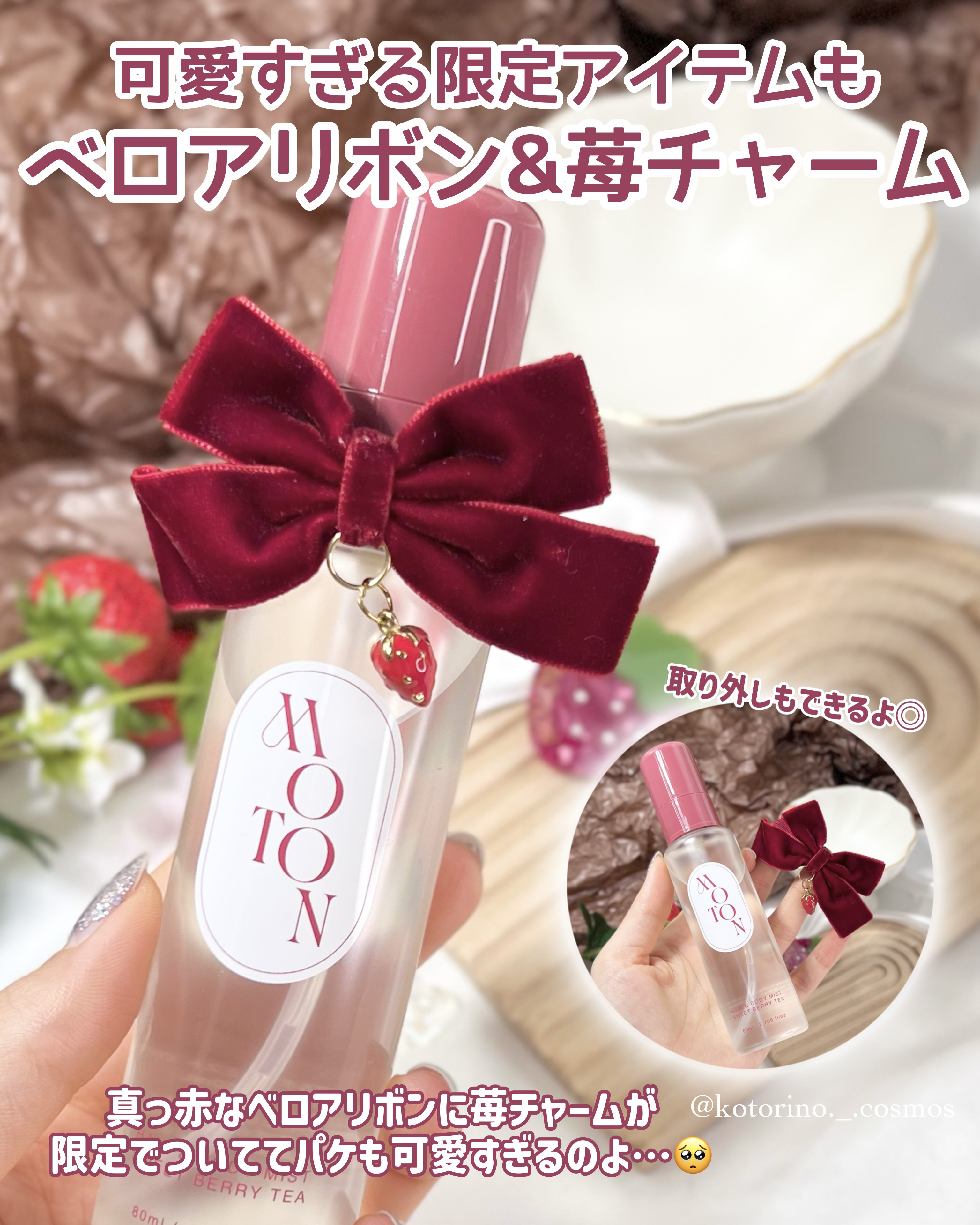 MOTON  ヘア&ボディミスト SWEET BERRY TEA/MOTON/香水(その他)を使ったクチコミ（3枚目）