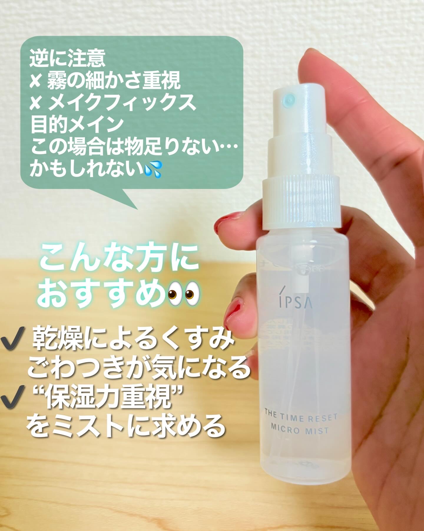 ザタイムリセット マイクロミスト/IPSA/ミスト状化粧水を使ったクチコミ（3枚目）