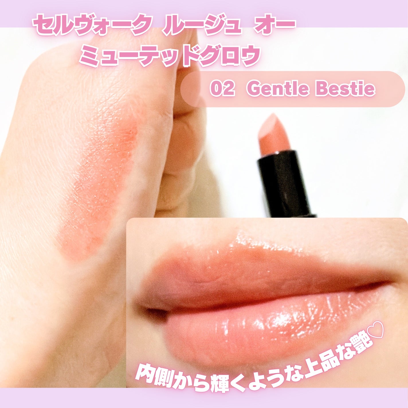 セルヴォーク ルージュ オー ミューテッドグロウ/Celvoke/口紅を使ったクチコミ(2枚目)