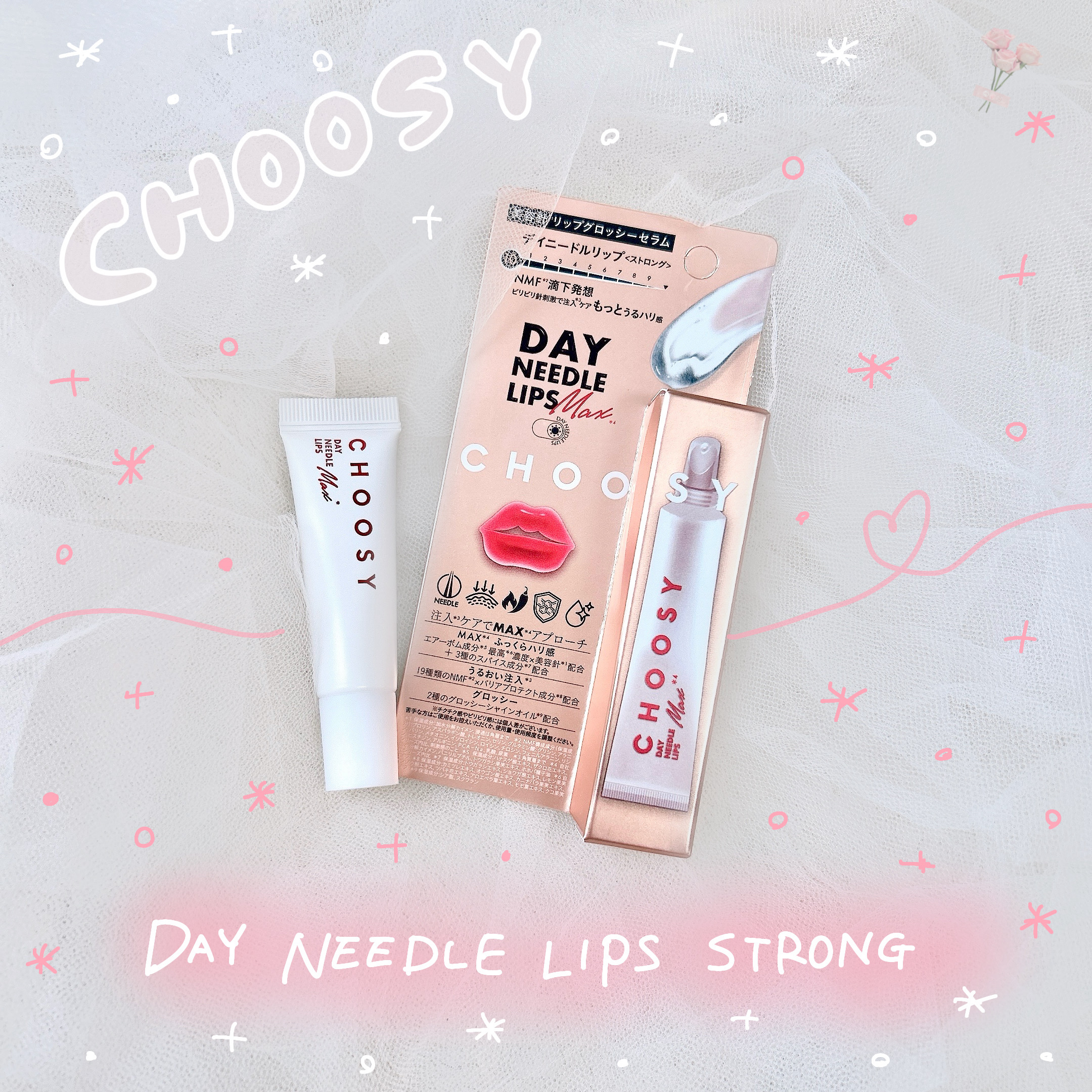 デイニードルリップ　ストロング/CHOOSY/リッププランパーを使ったクチコミ（1枚目）