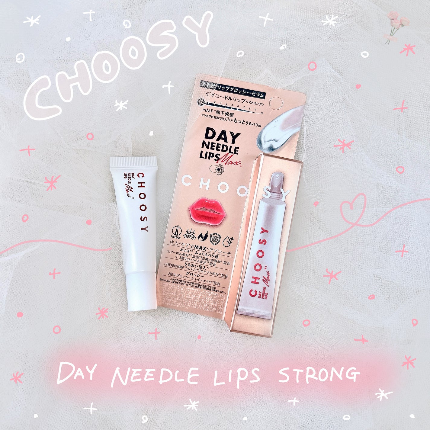 デイニードルリップ ストロング/CHOOSY/リッププランパーを使ったクチコミ(1枚目)