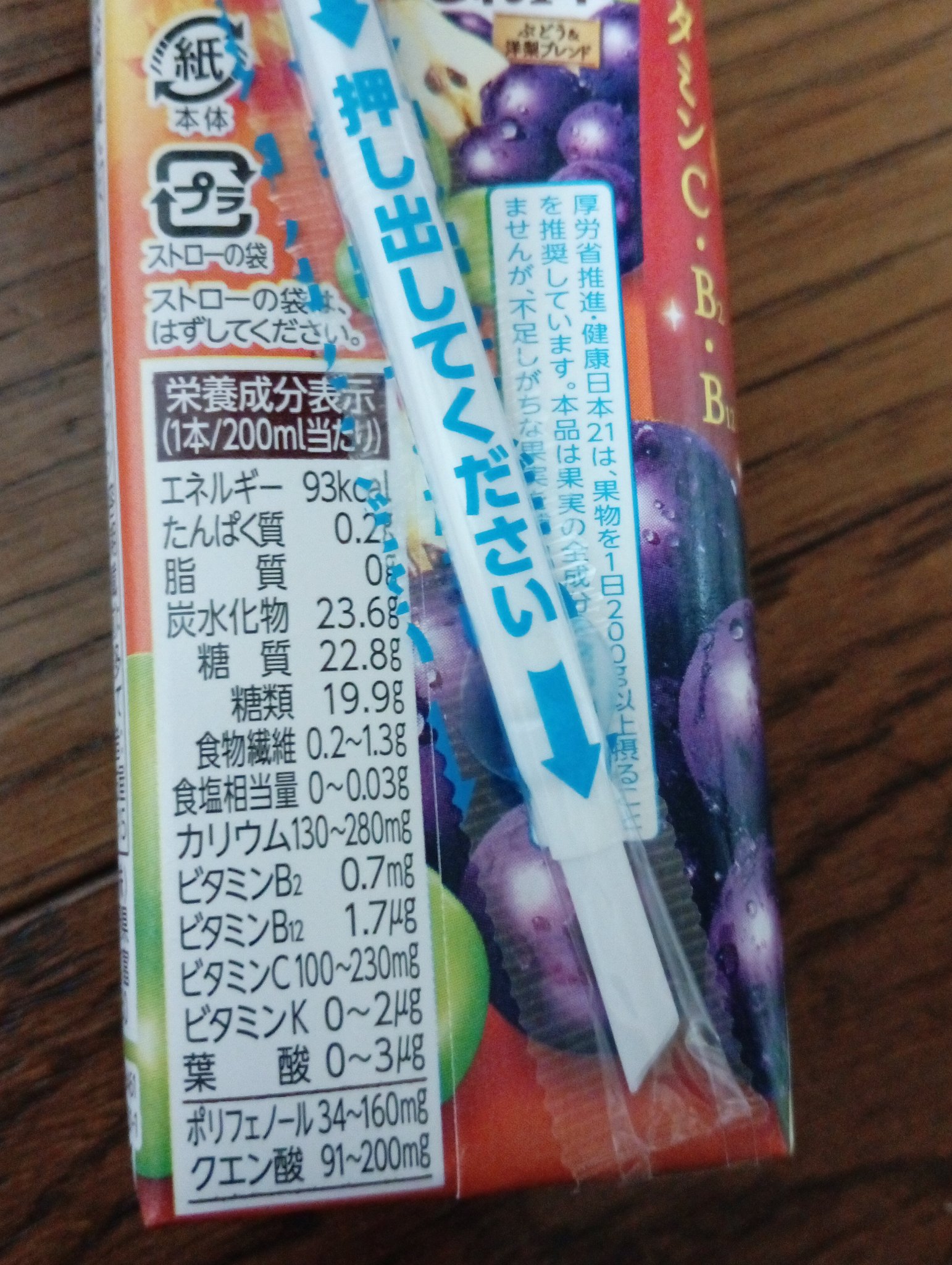 秋のフルーツこれ１本/カゴメ/ドリンクを使ったクチコミ（2枚目）