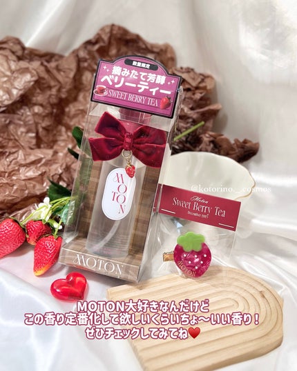 MOTON ヘア&ボディミスト SWEET BERRY TEA/MOTON/香水(その他)を使ったクチコミ(6枚目)