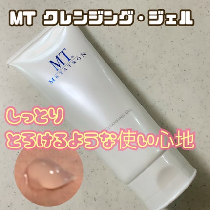 MT クレンジング・ジェル/MTメタトロン/クレンジングジェルを使ったクチコミ(1枚目)