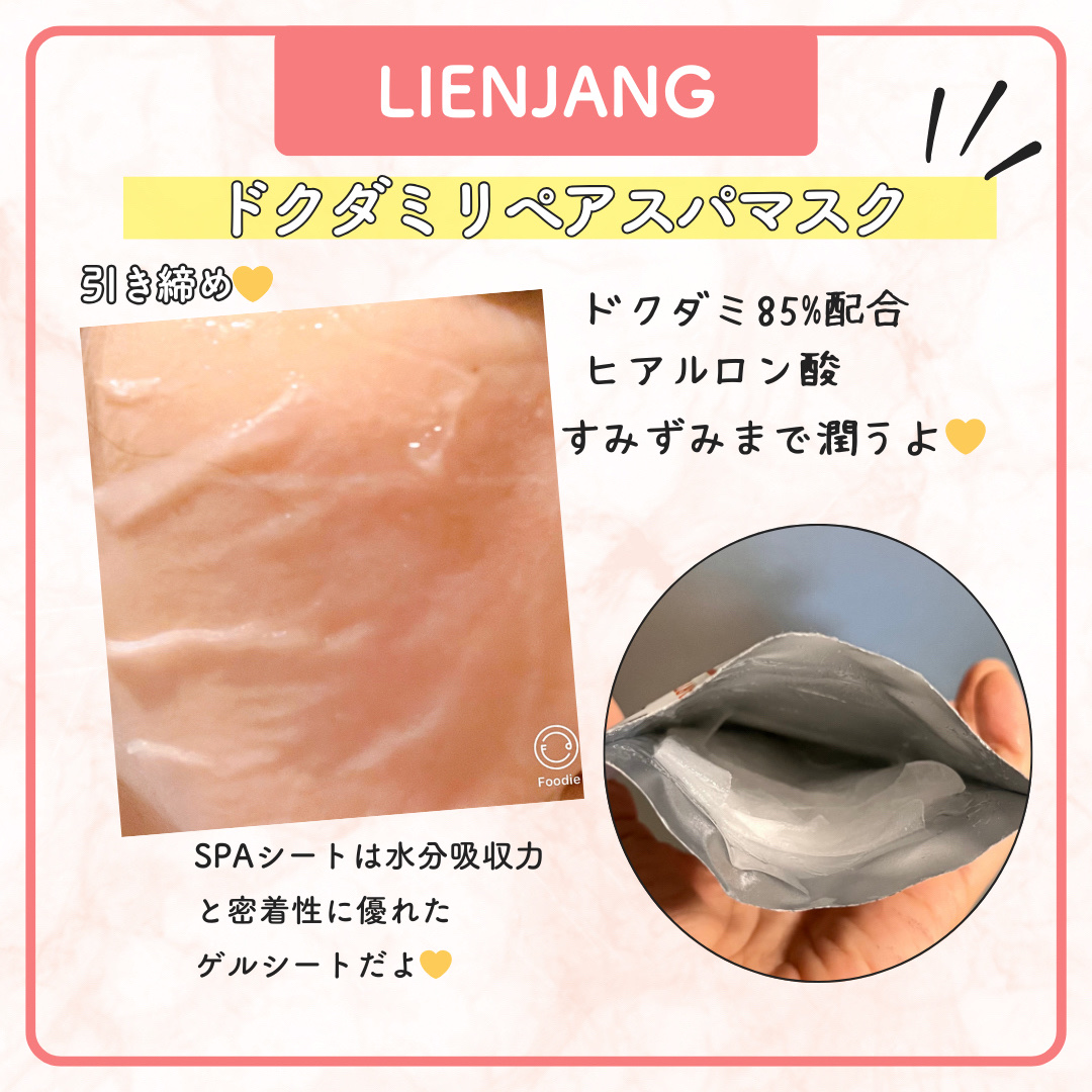 ドクダミ リペア スパマスク/リエンジャン/シートマスク・パックを使ったクチコミ（3枚目）