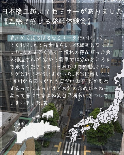 elan_lotus on LIPS 「勇心酒造さんの体験会に参加してきました🌾🍶美容オタクの間で1番..」(2枚目)