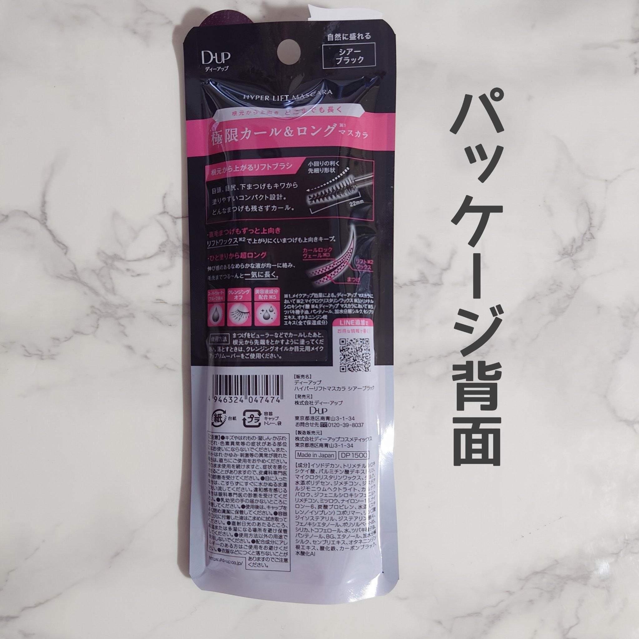 ハイパーリフトマスカラ/D-UP/マスカラを使ったクチコミ（2枚目）
