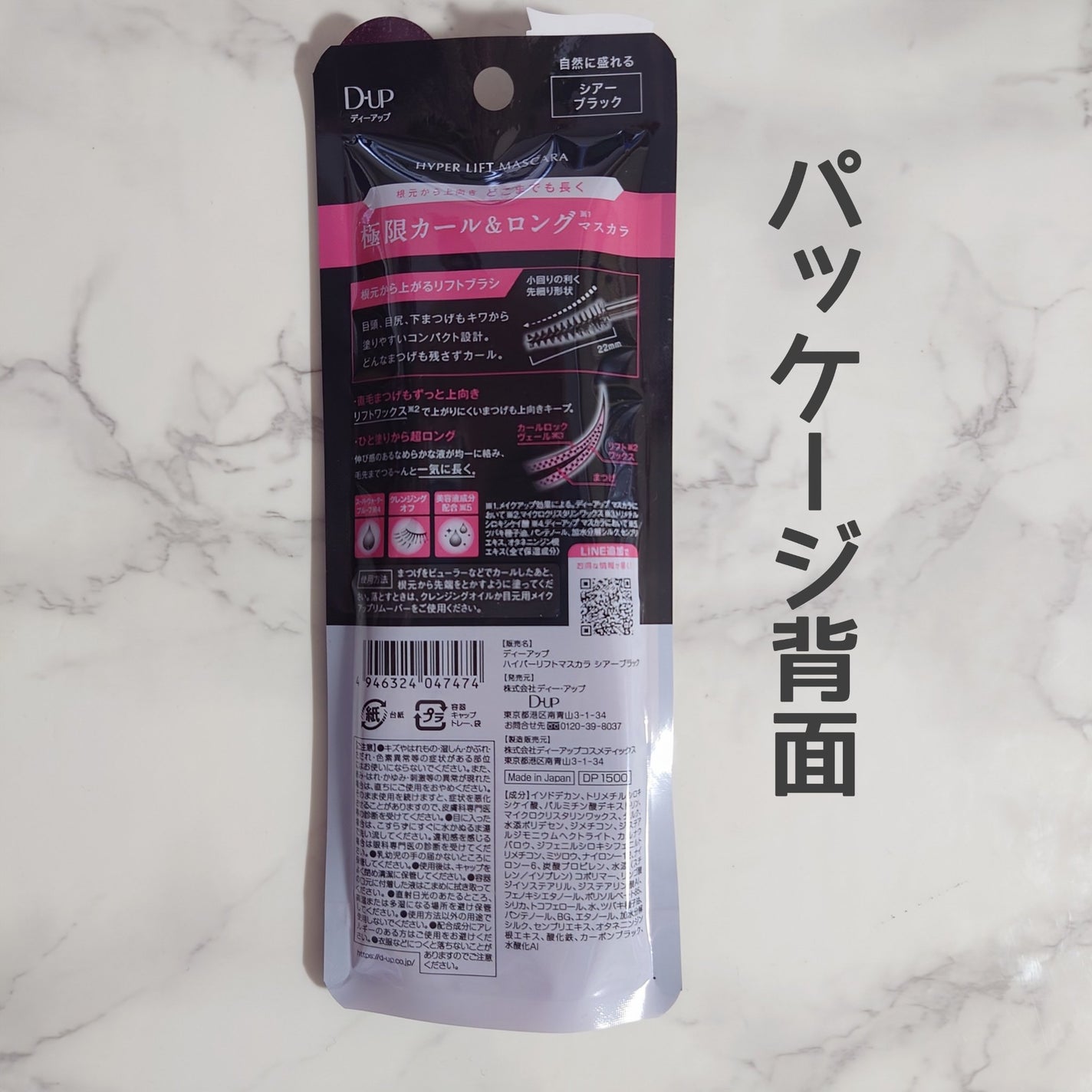 ハイパーリフトマスカラ/D-UP/マスカラを使ったクチコミ(2枚目)