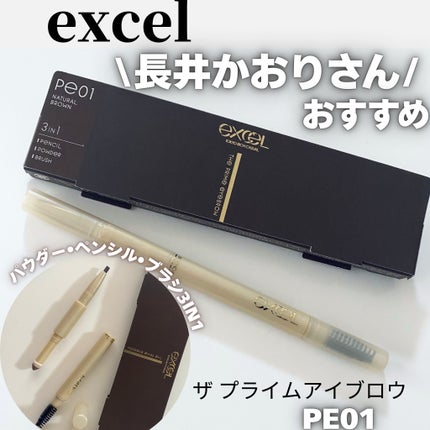 エクセル ザ プライムアイブロウ/excel/アイブロウペンシルを使ったクチコミ(1枚目)