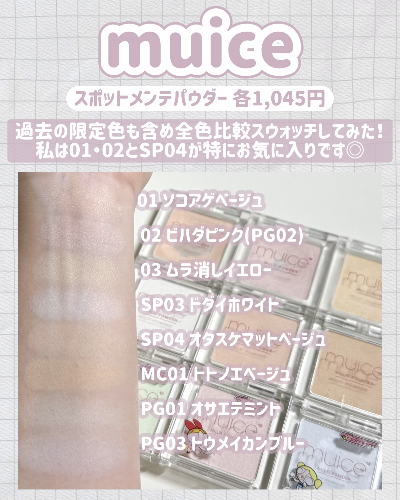 スポットメンテパウダー/muice/プレストパウダーを使ったクチコミ（3枚目）