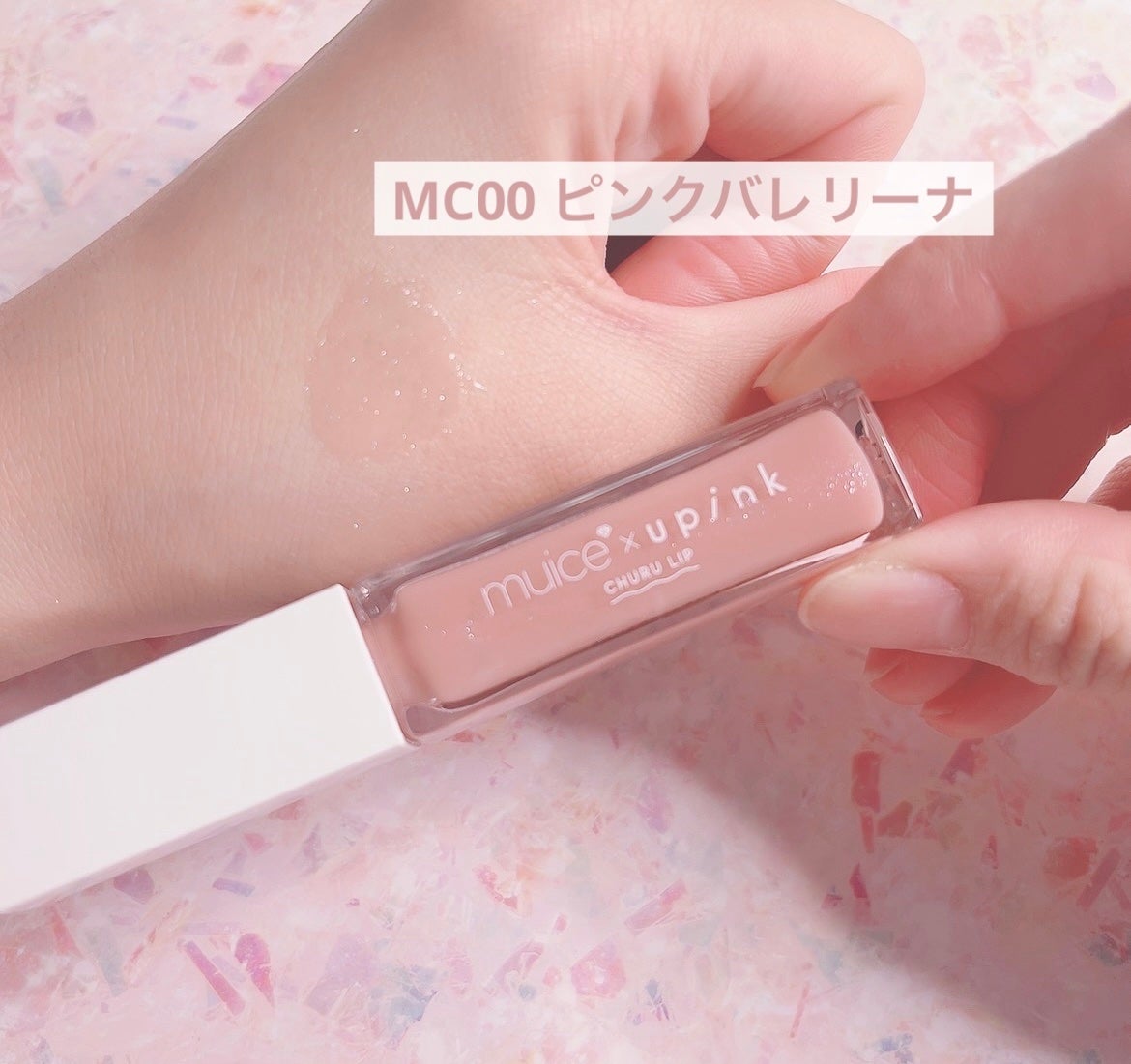 ちゅるリップランパー/muice/リッププランパーを使ったクチコミ(3枚目)