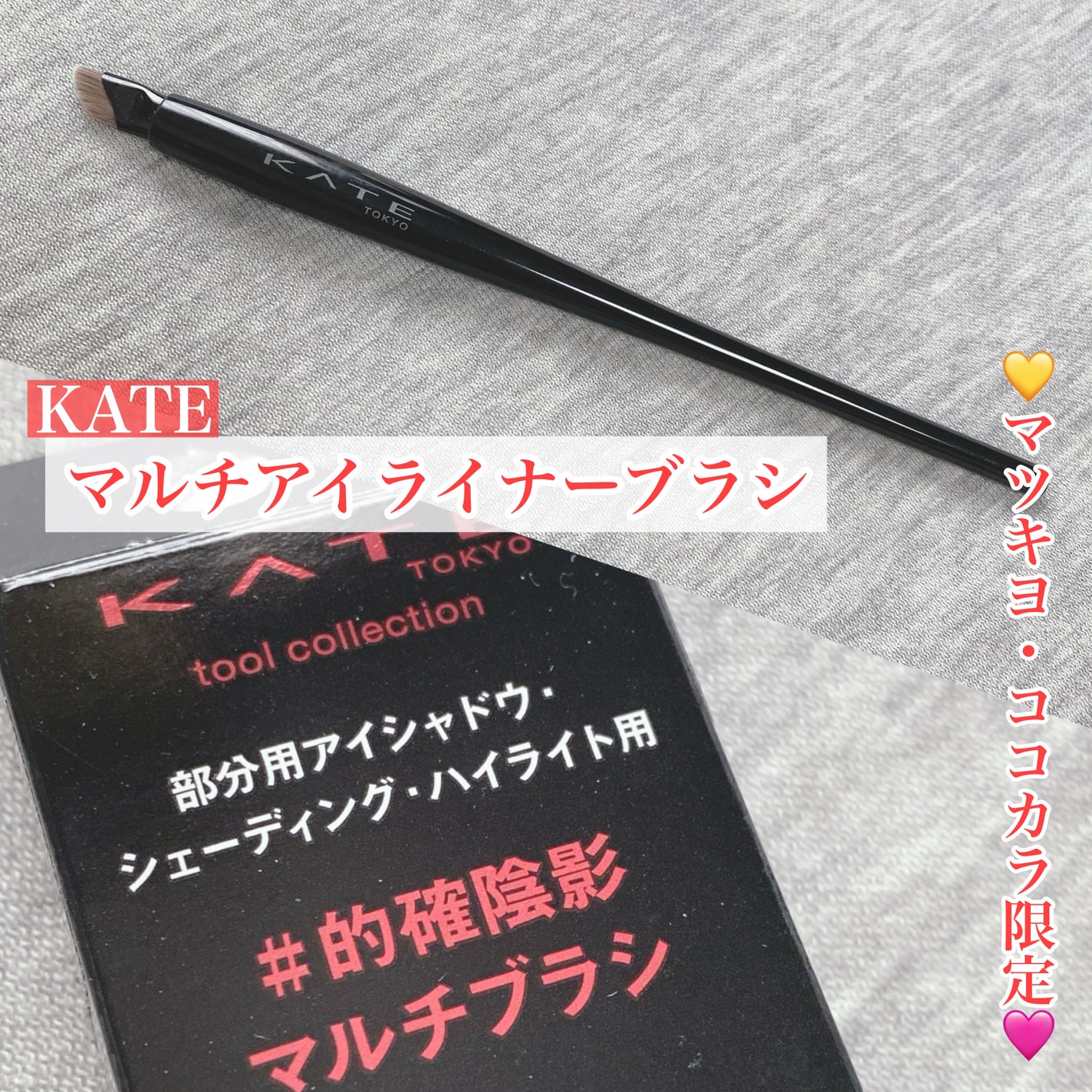 マルチアイライナーブラシ/KATE/メイクブラシを使ったクチコミ(1枚目)