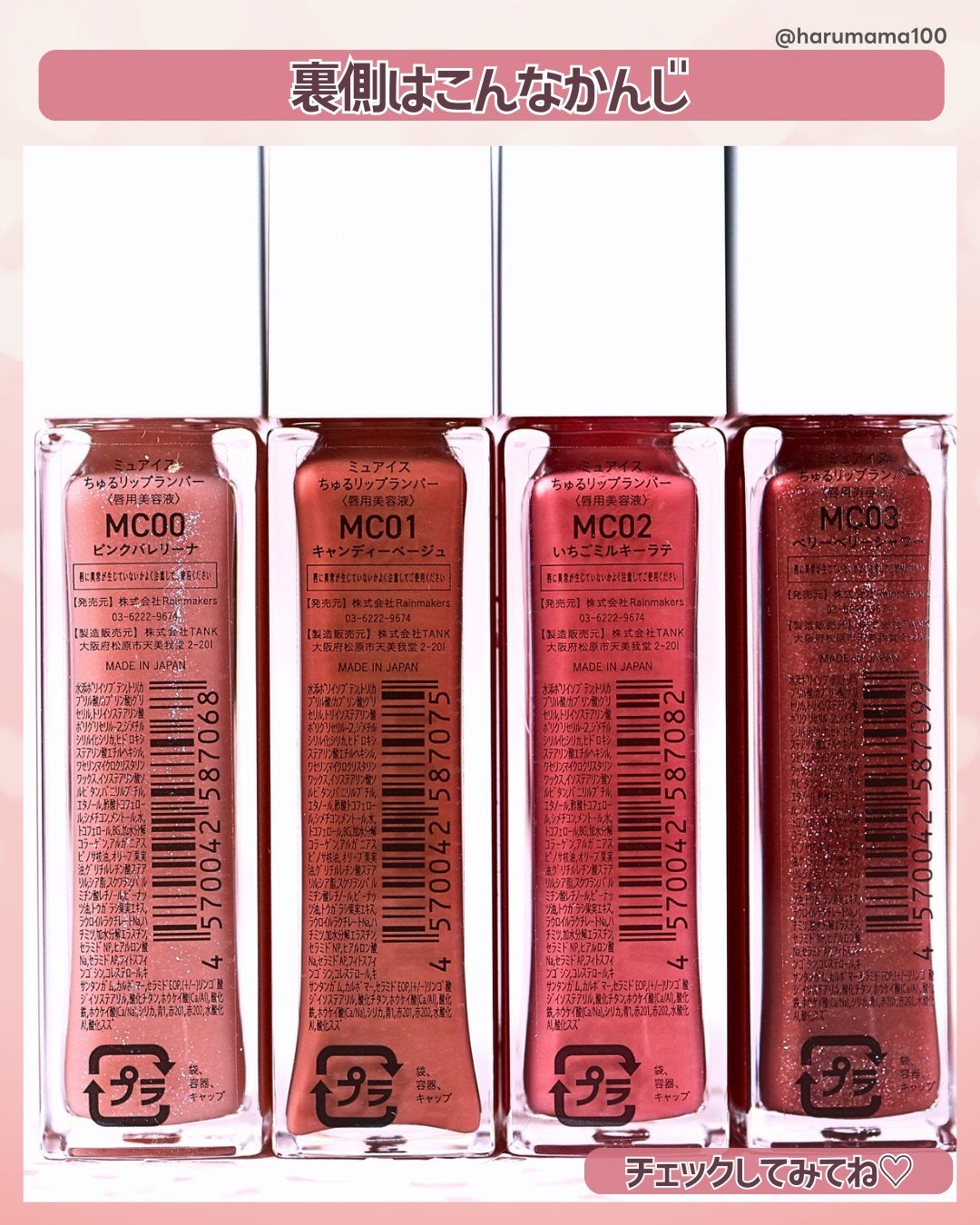 ちゅるリップランパー/muice/リッププランパーを使ったクチコミ(9枚目)