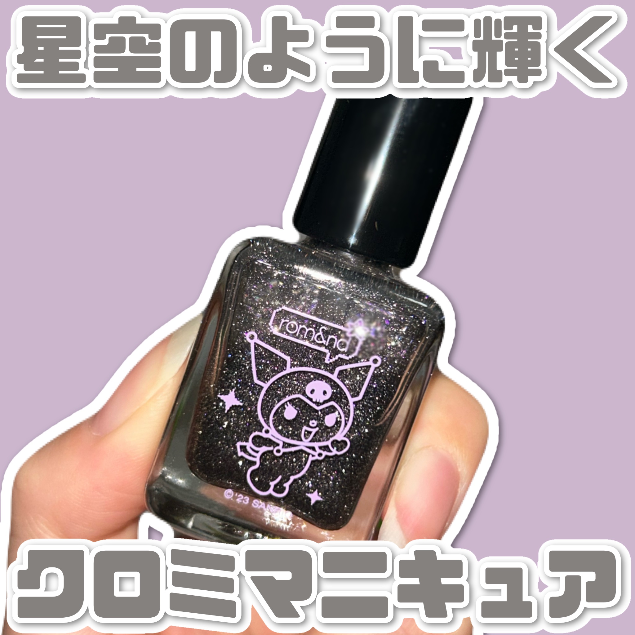 クロミムードペブルネイル 28デビルズ/rom&nd/マニキュアを使ったクチコミ（1枚目）