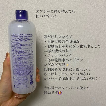 ハトムギ化粧水(ナチュリエ スキンコンディショナー R )/ナチュリエ/化粧水を使ったクチコミ(3枚目)