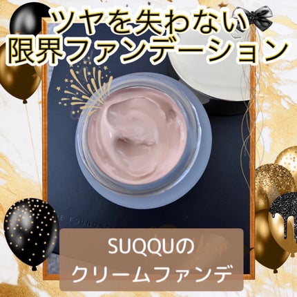 ザ ファンデーション/SUQQU/クリーム・エマルジョンファンデーションを使ったクチコミ(1枚目)