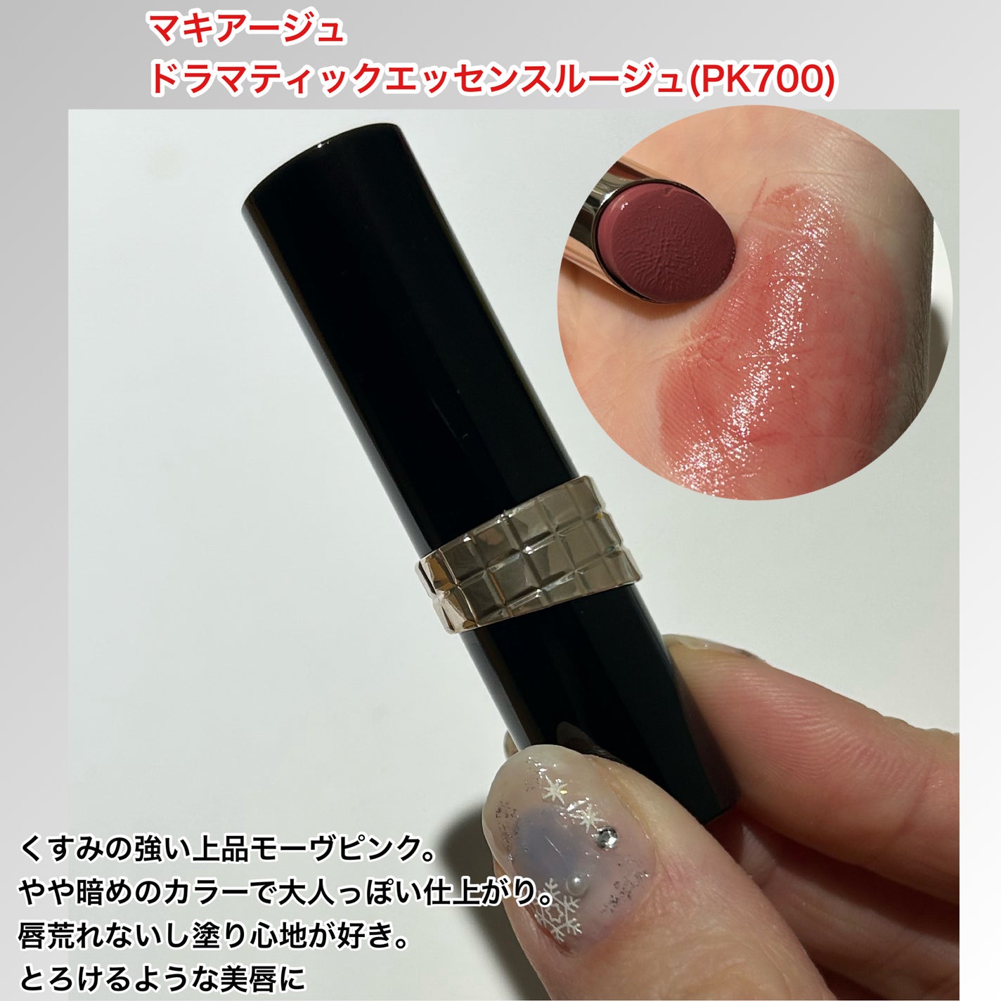 ドラマティックエッセンスルージュ/マキアージュ/口紅を使ったクチコミ(8枚目)