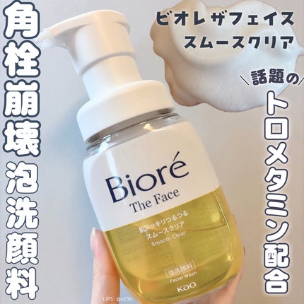 ビオレ ザフェイス 泡洗顔料 スムースクリア/ビオレ/泡洗顔を使ったクチコミ(1枚目)