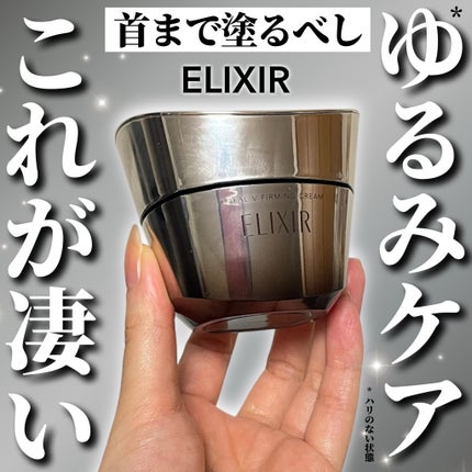 トータルV ファーミングクリーム/エリクシール/フェイスクリームを使ったクチコミ(1枚目)