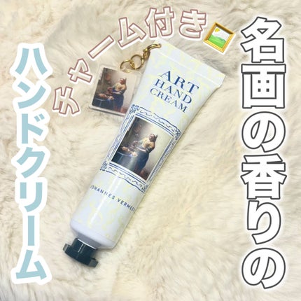 DAILY MUSEUM チャーム付きハンドクリーム/グリーンフラッシュ/ハンドクリームを使ったクチコミ(1枚目)