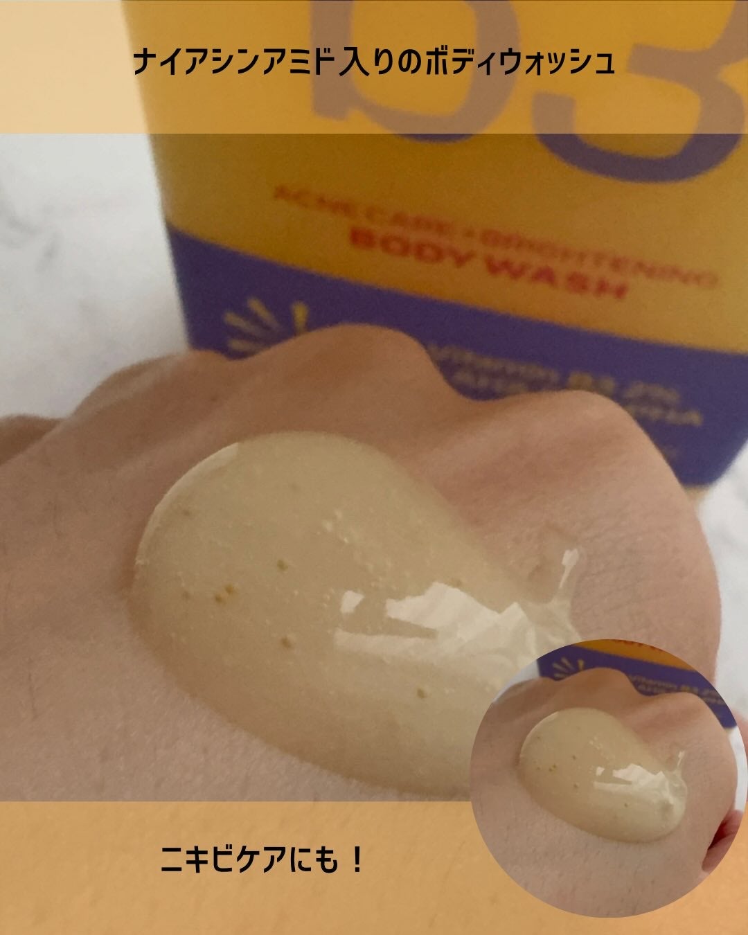 B3 アクネ クリア ボディウォッシュ/b.clinicx/ボディソープを使ったクチコミ(2枚目)