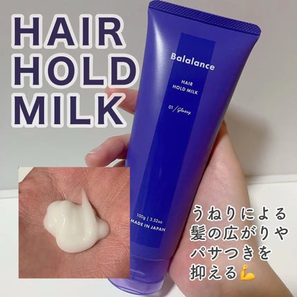 バラランス ヘアホールドミルク01(グロッシー)のクチコミ「【PR】 ジェイ・ウォーカー様からいただきました!
🪻Balalance ヘアホールドミルク.....」(1枚目)