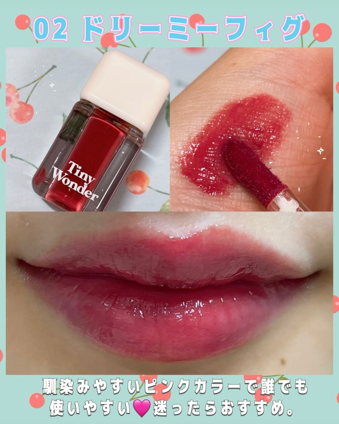 ハイパーデューイリップティント/Tiny Wonder/リップティントを使ったクチコミ(4枚目)