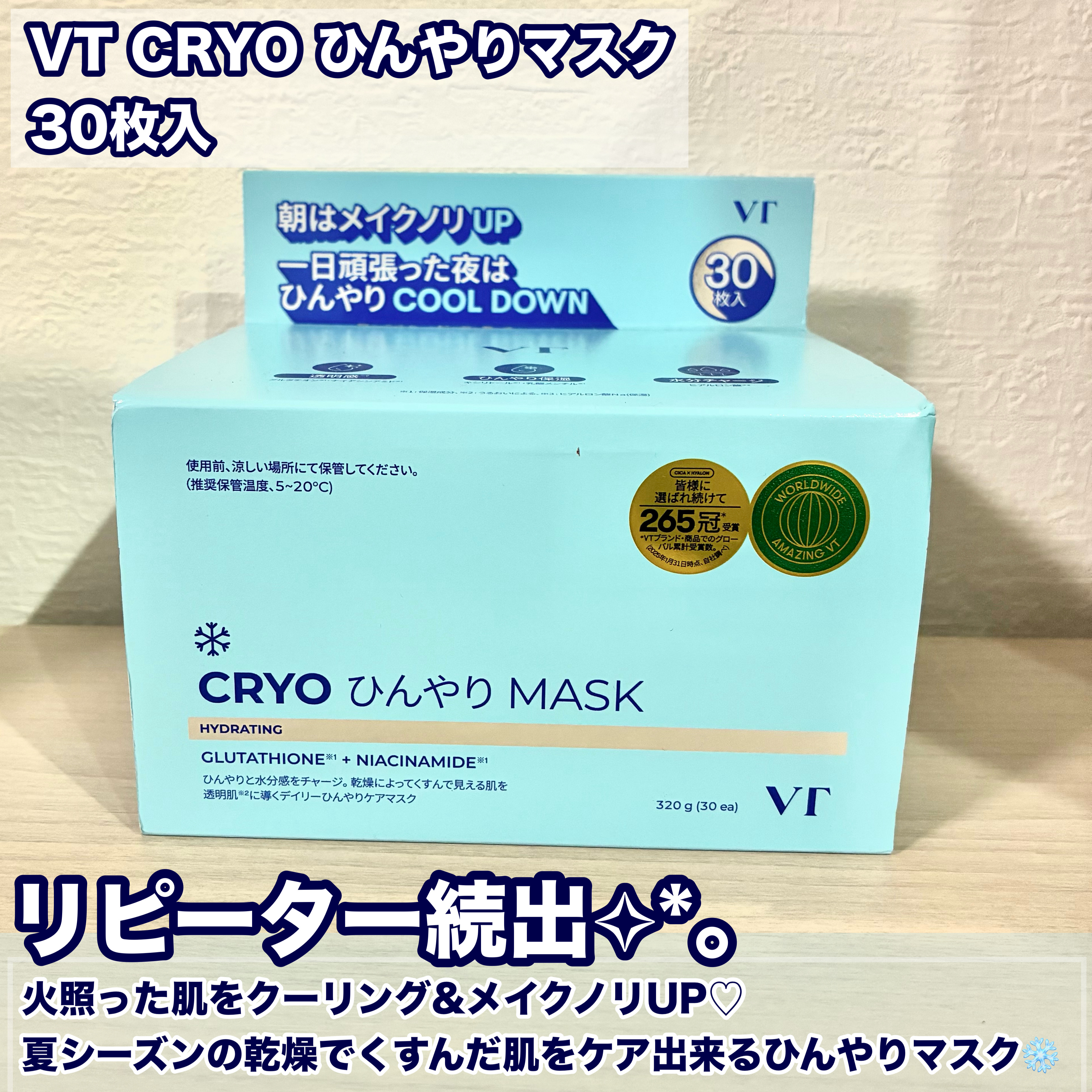 クライオアイス マスク/VT/シートマスク・パックを使ったクチコミ（2枚目）