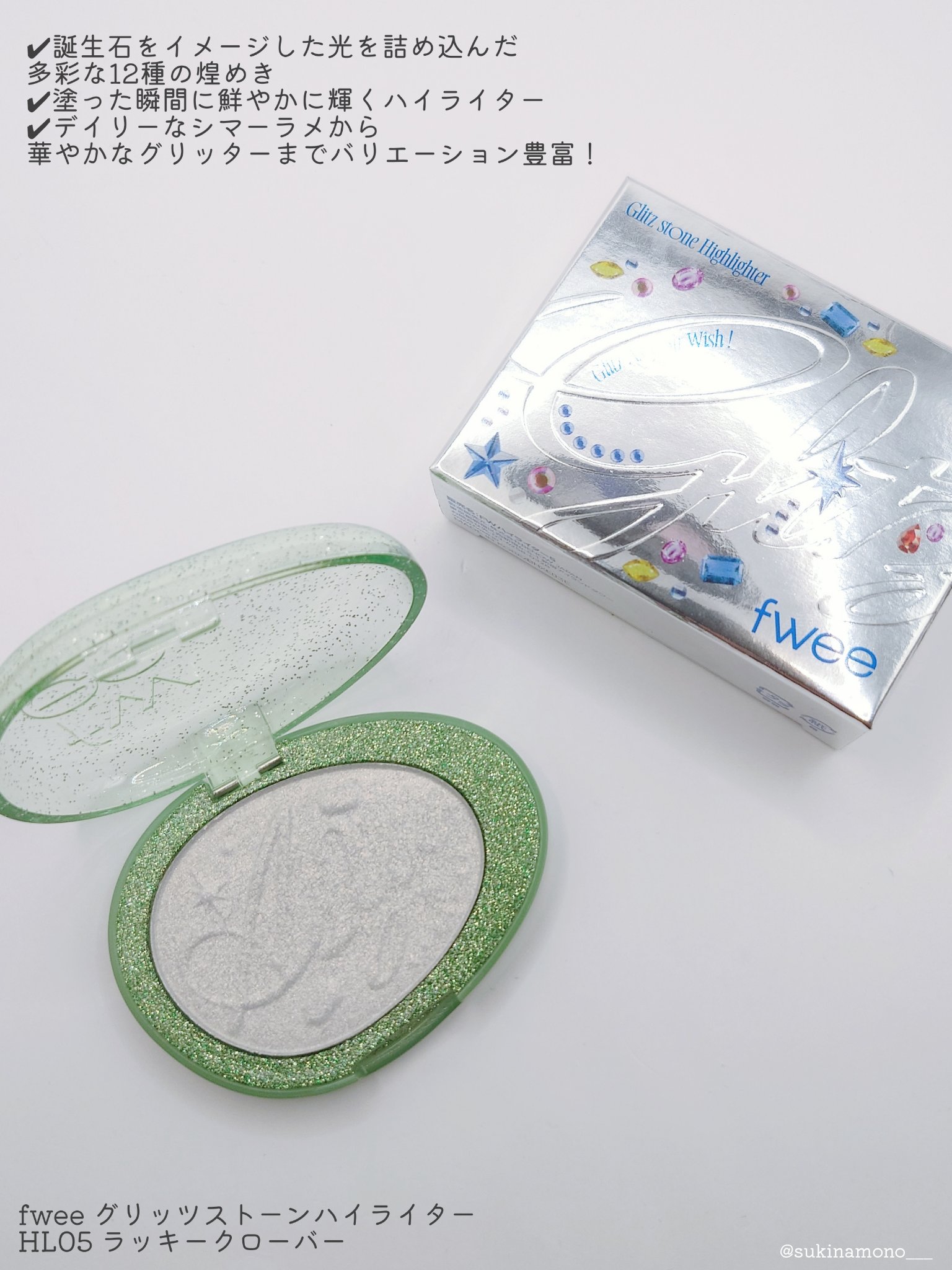 フィー グリッツストーンハイライター/fwee/パウダーハイライトを使ったクチコミ（2枚目）