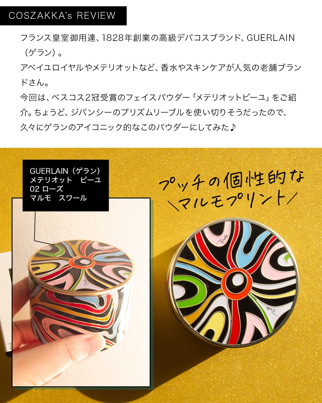 メテオリット ビーユ/GUERLAIN/フェイスパウダーを使ったクチコミ（2枚目）