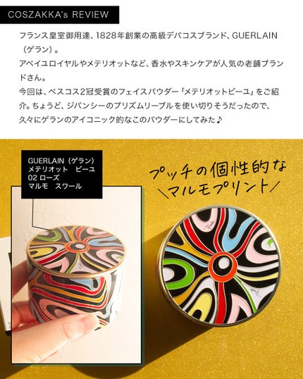 メテオリット ビーユ/GUERLAIN/フェイスパウダーを使ったクチコミ(2枚目)