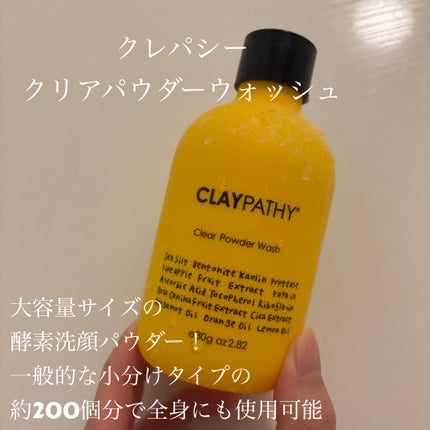クリアパウダーウォッシュ /CLAYPATHY/洗顔パウダーを使ったクチコミ(1枚目)