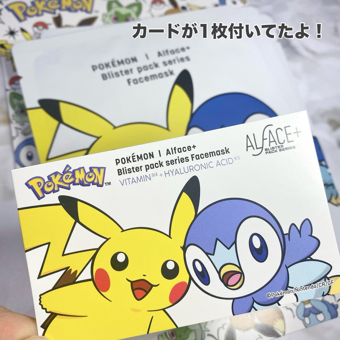 オルフェス BPS ピカチュウ・ポッチャマ デザイン/ALFACE+/シートマスク・パックを使ったクチコミ(5枚目)