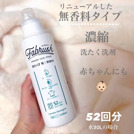 ファブラッシュ 濃縮柔軟剤 無香料/fabrush/柔軟剤を使ったクチコミ(2枚目)