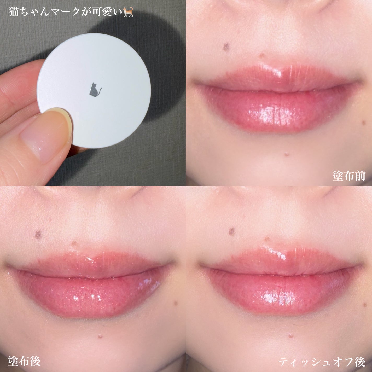 バランシングリップバーム/Joliyen/リップバームを使ったクチコミ(4枚目)