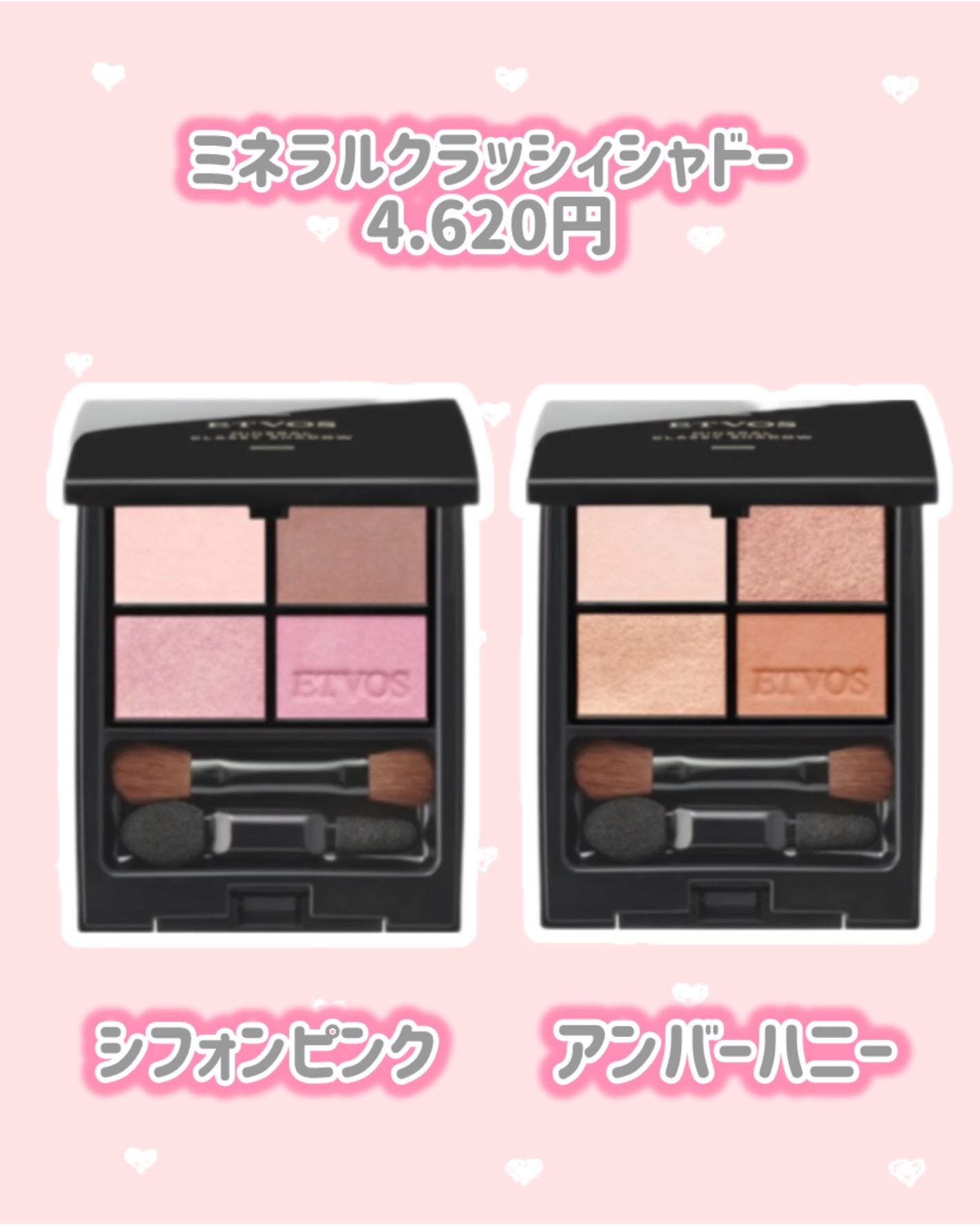 ミネラルクラッシィシャドー/エトヴォス/アイシャドウパレットを使ったクチコミ(2枚目)