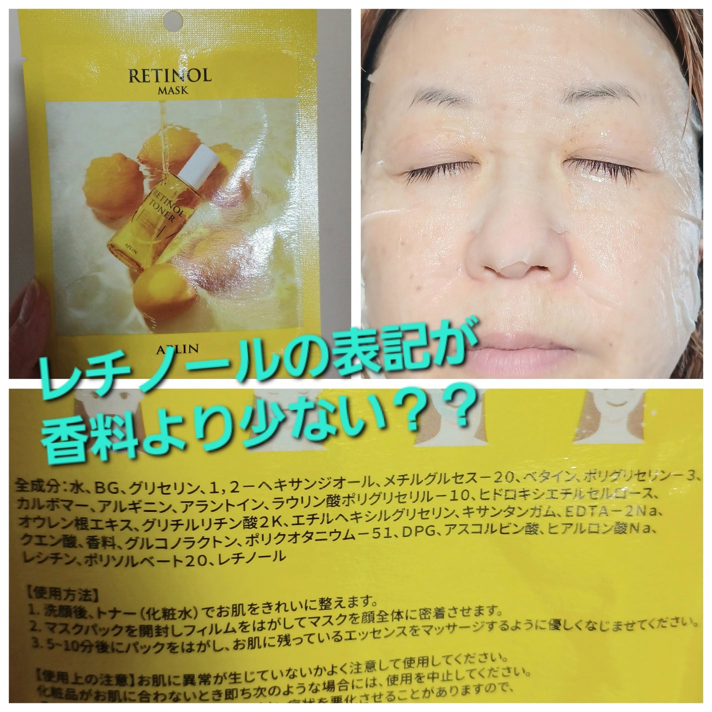 レチノールマスクパック/APLIN/シートマスク・パックを使ったクチコミ(3枚目)